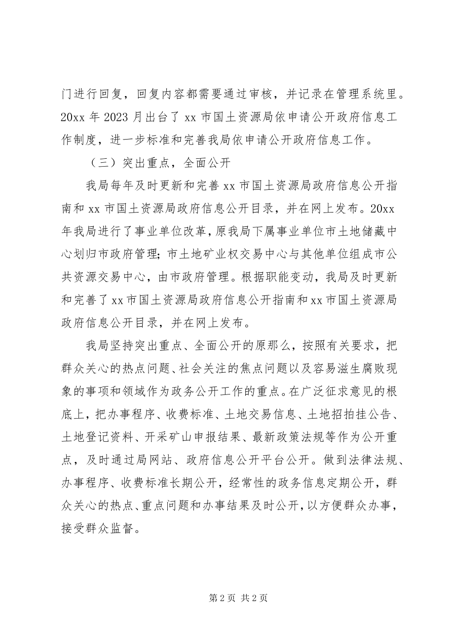 2023年国土局度政务公开工作总结.docx_第2页