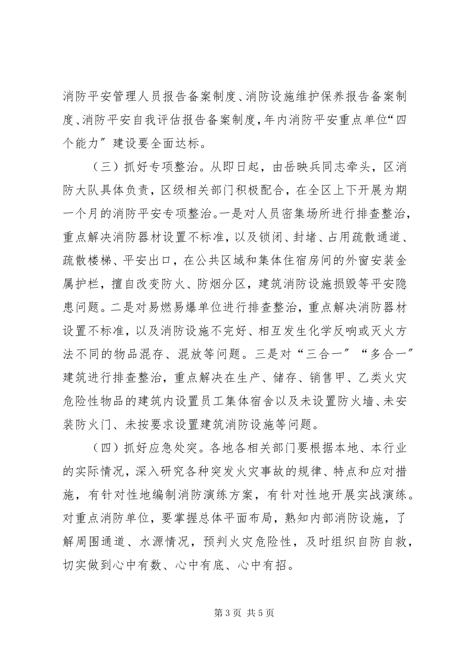 2023年全区消防安全工作会议致辞稿.docx_第3页