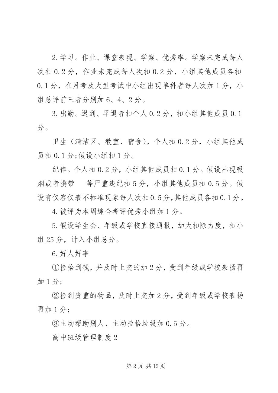 2023年高中班级管理制度3篇.docx_第2页