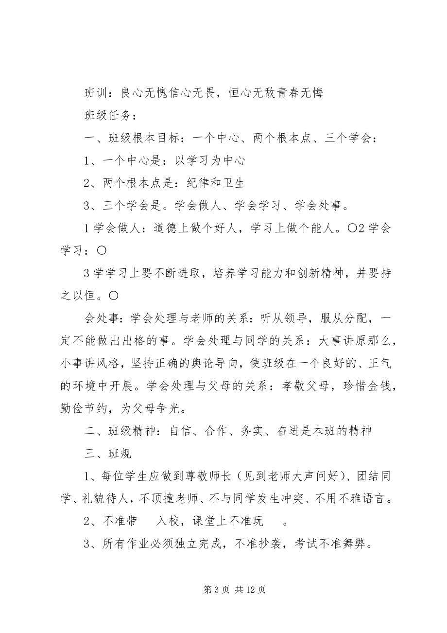 2023年高中班级管理制度3篇.docx_第3页