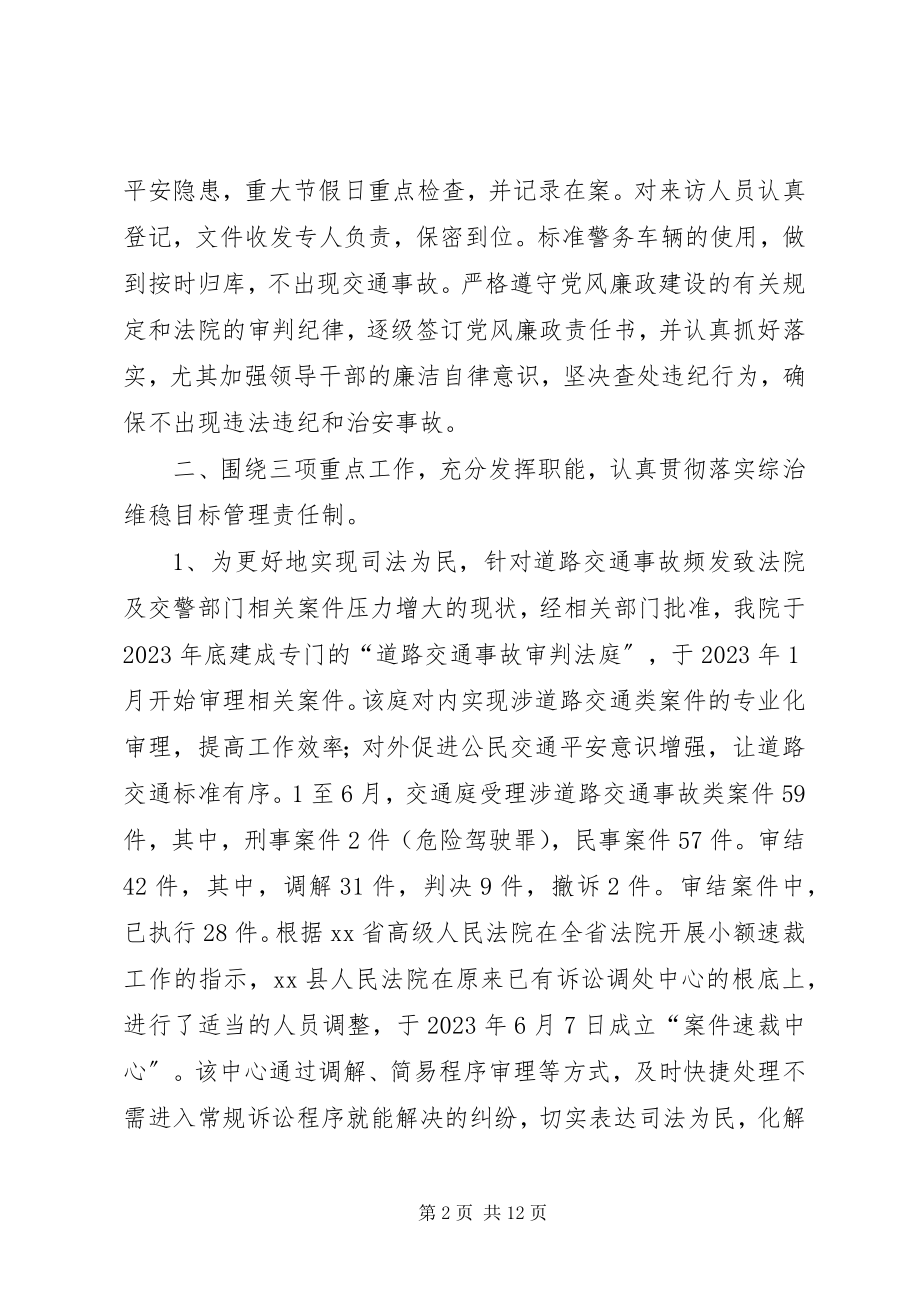 2023年人民法院综治维稳创安工作汇报.docx_第2页