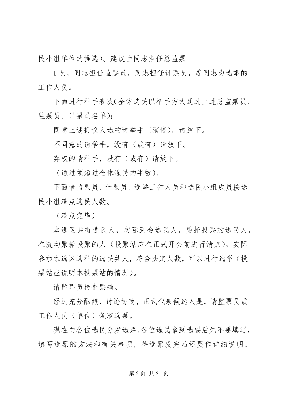 2023年XX县区乡两级人大代表选举主持词新编.docx_第2页