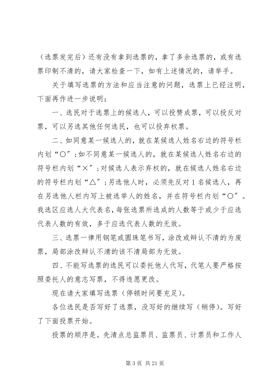 2023年XX县区乡两级人大代表选举主持词新编.docx_第3页