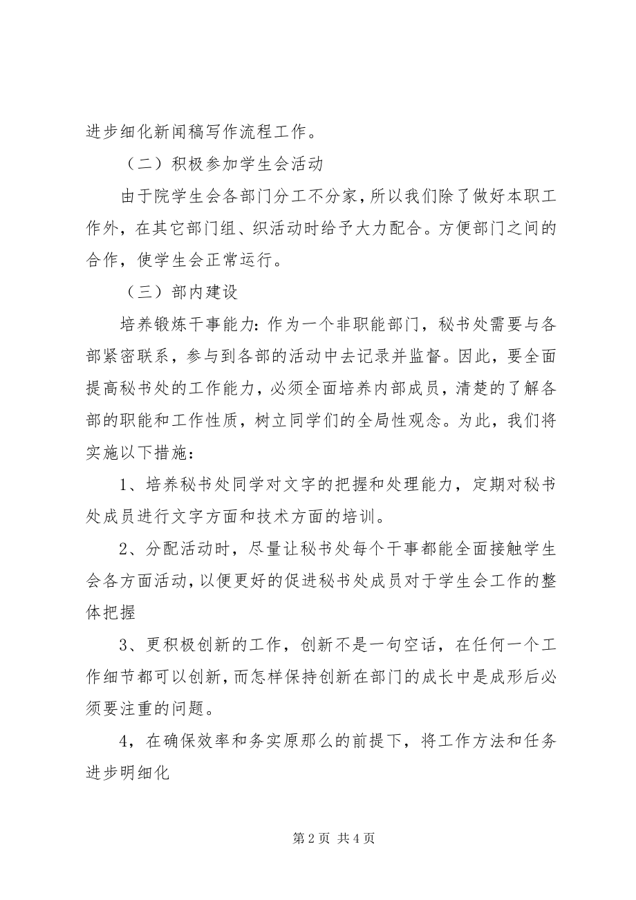 2023年秘书处工作计划5.docx_第2页