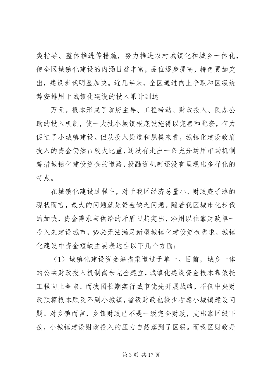 2023年全区新型城镇化建设调研的汇报.docx_第3页