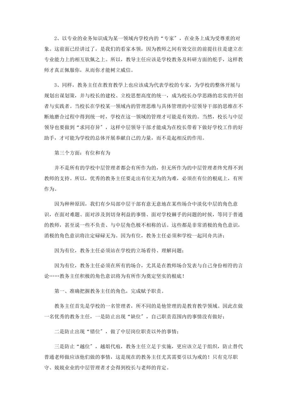 2023年教务主任培训心得体会做一名优秀教务主任.docx_第3页