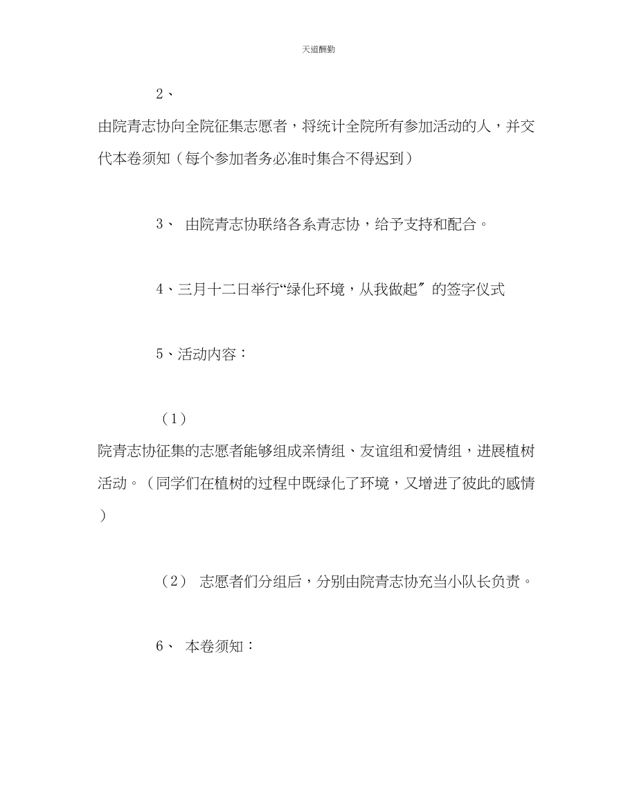 2023年政教处大学植树节活动方案.docx_第2页