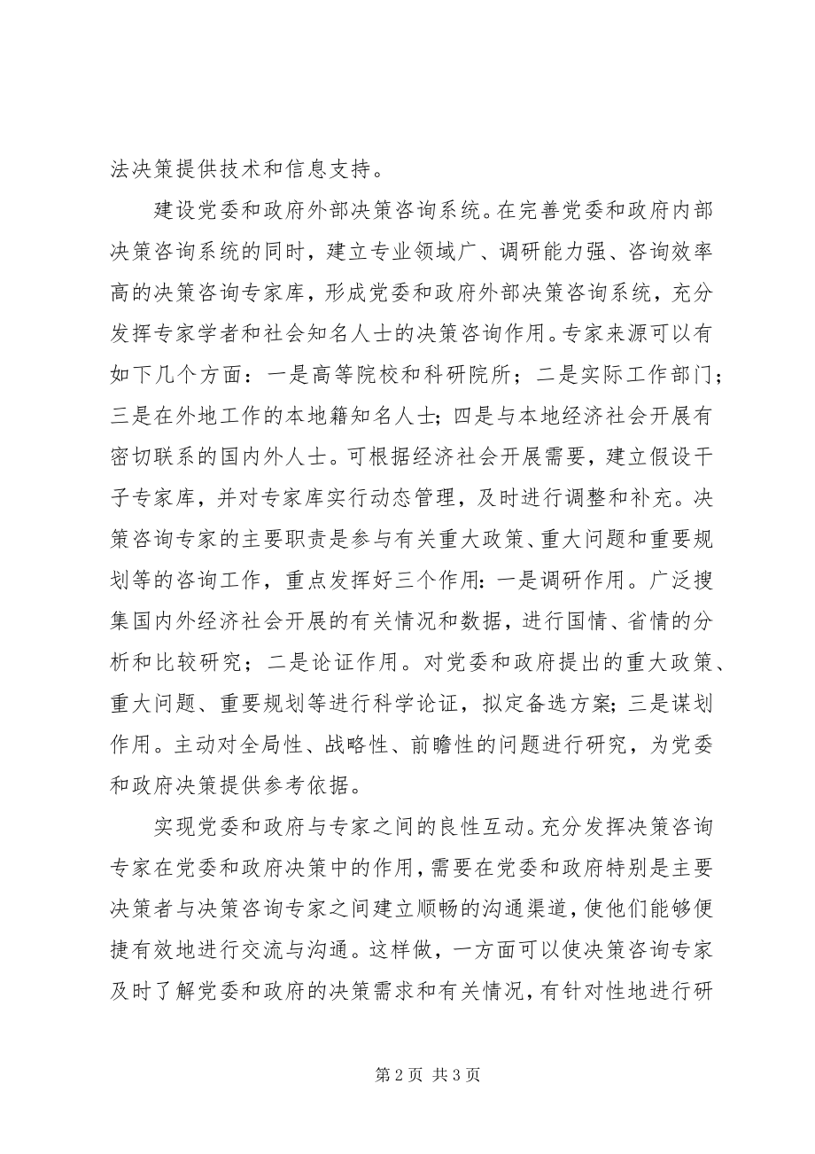 2023年科学民主决策思考.docx_第2页