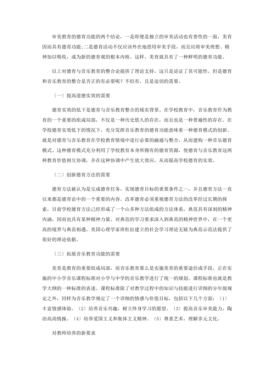 2023年论德育与音乐教育的整合.docx_第2页