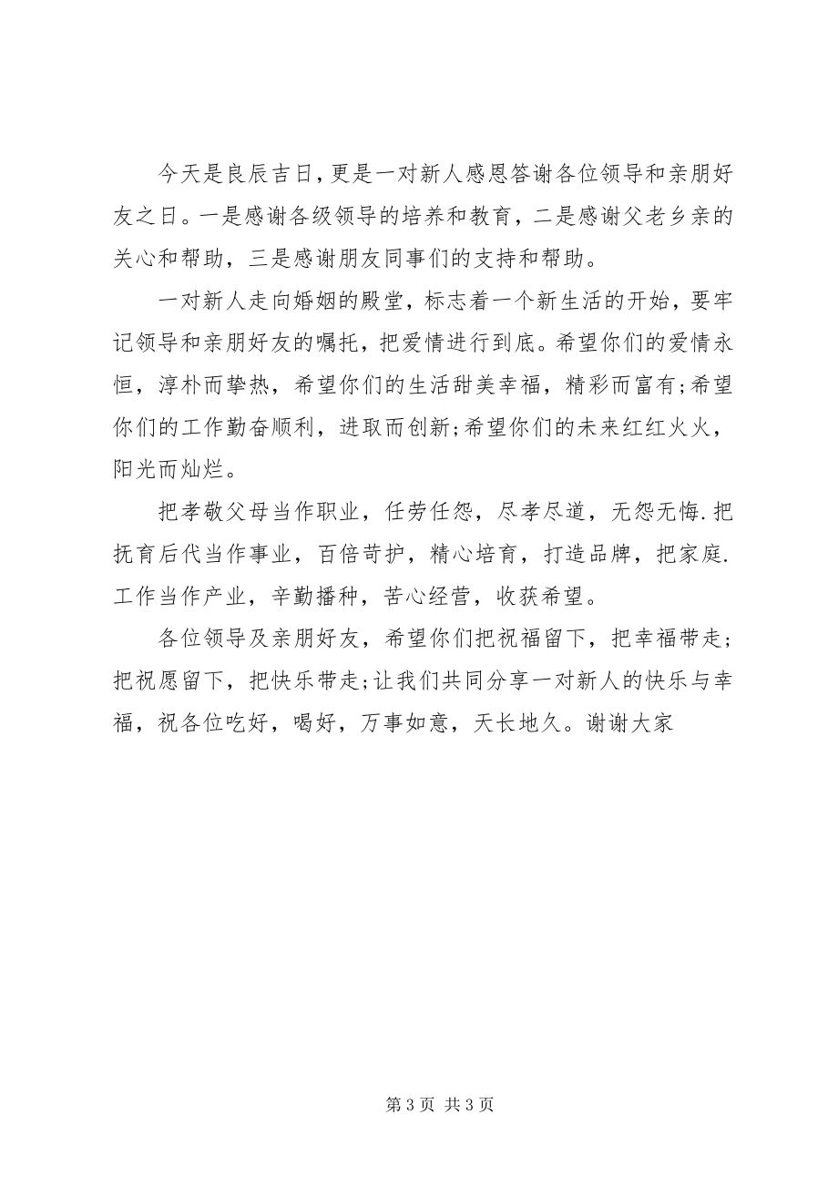 2023年结婚典礼上的领导致辞.docx_第3页