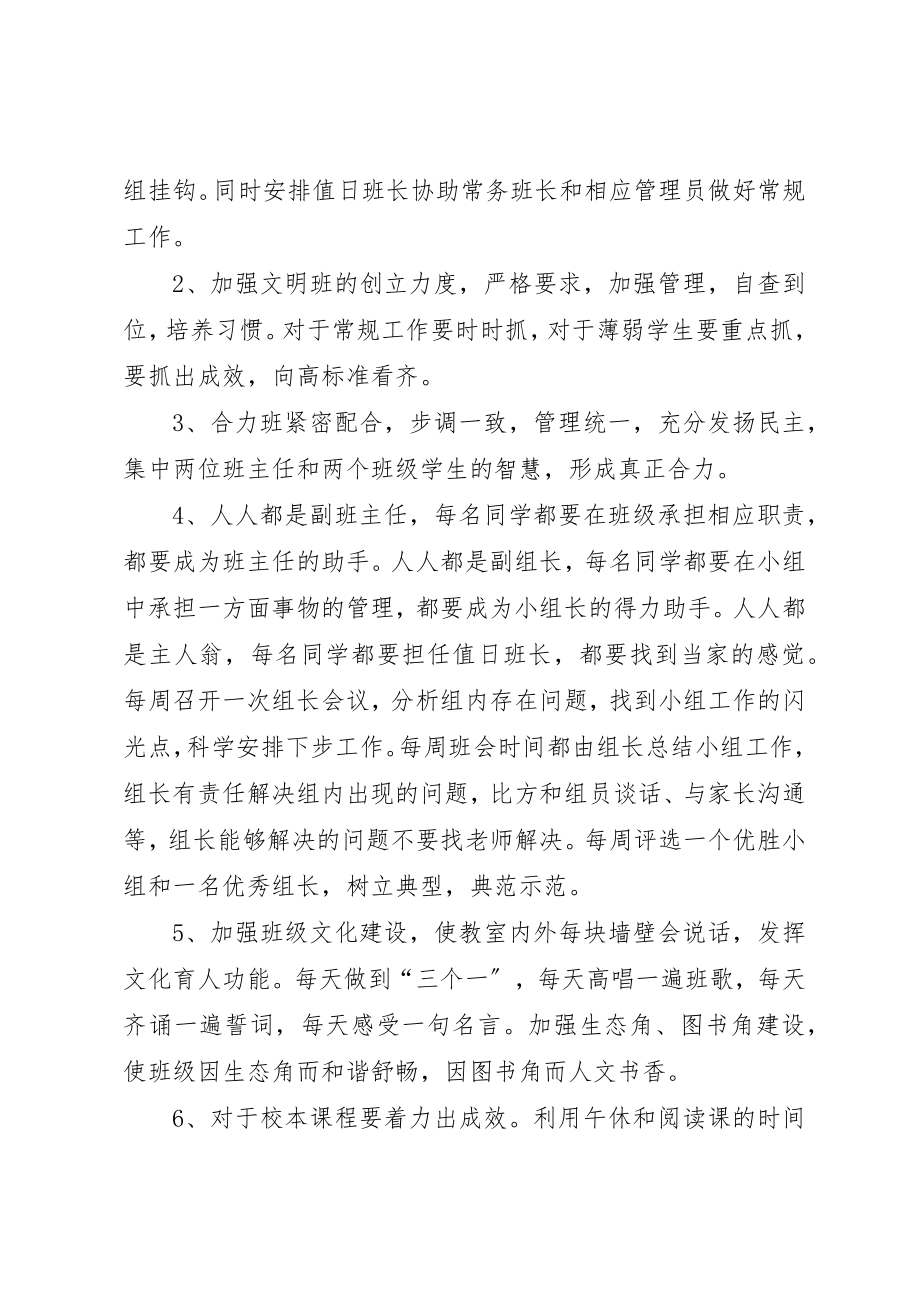 2023年春季学期班主任工作计划新编.docx_第2页