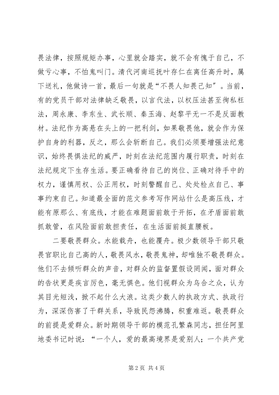 2023年办公室主任“三严三实”专题教育活动心得体会新编.docx_第2页