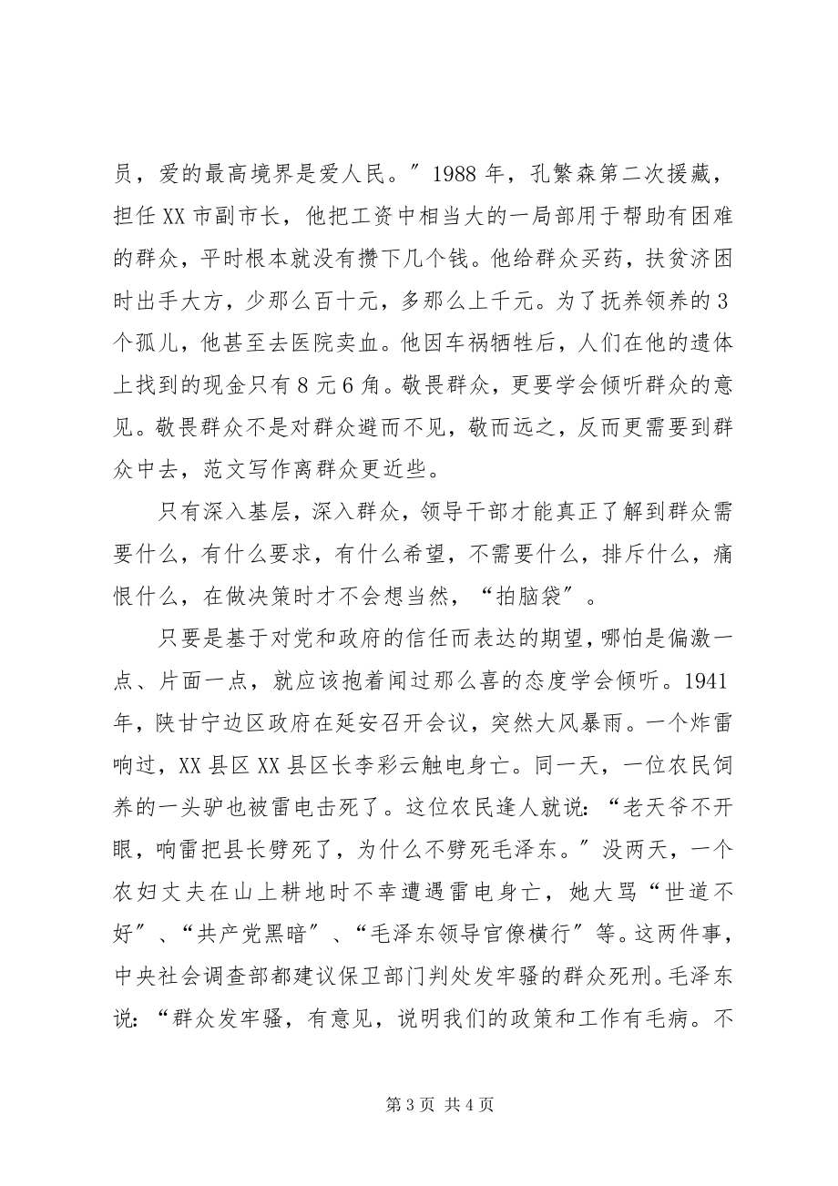 2023年办公室主任“三严三实”专题教育活动心得体会新编.docx_第3页