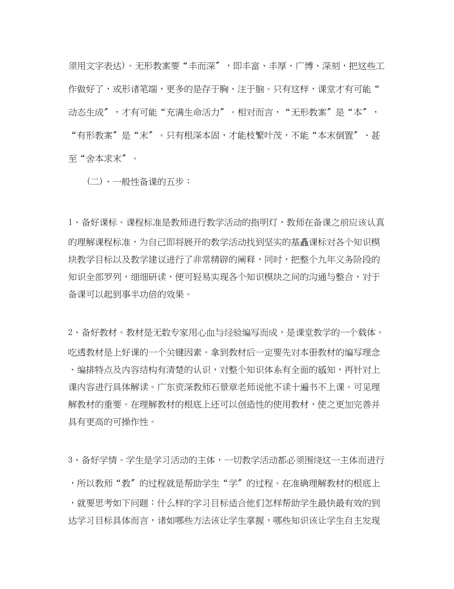 2023年教学设计学习心得体会.docx_第3页