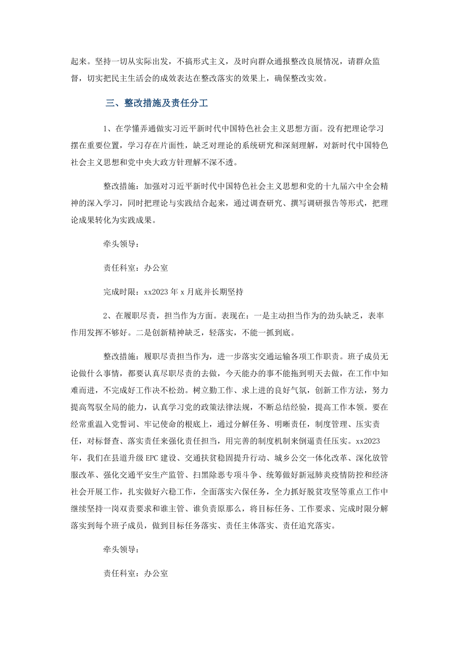 2023年度专题民主生活会党组班子整改方案交通运输局.docx_第2页