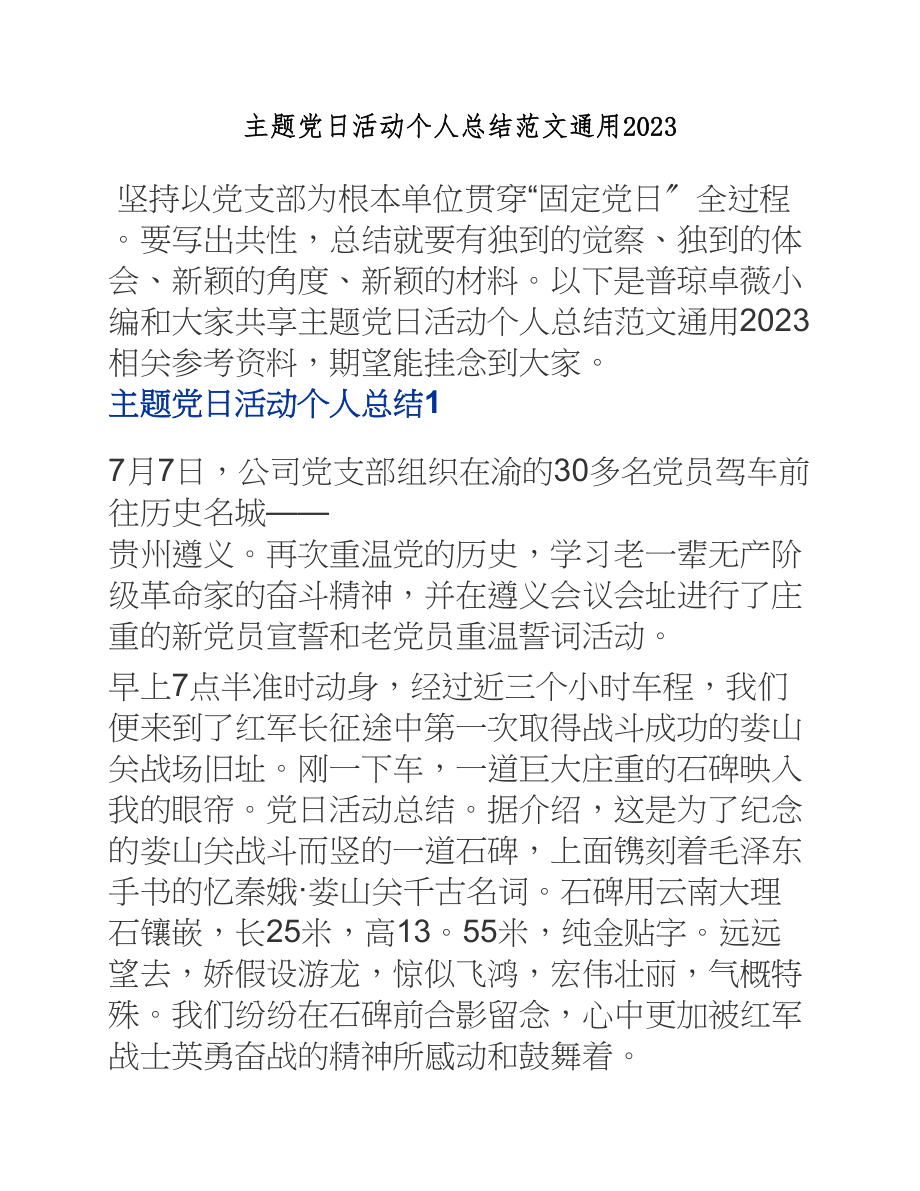 主题党日活动个人总结2023.docx_第1页