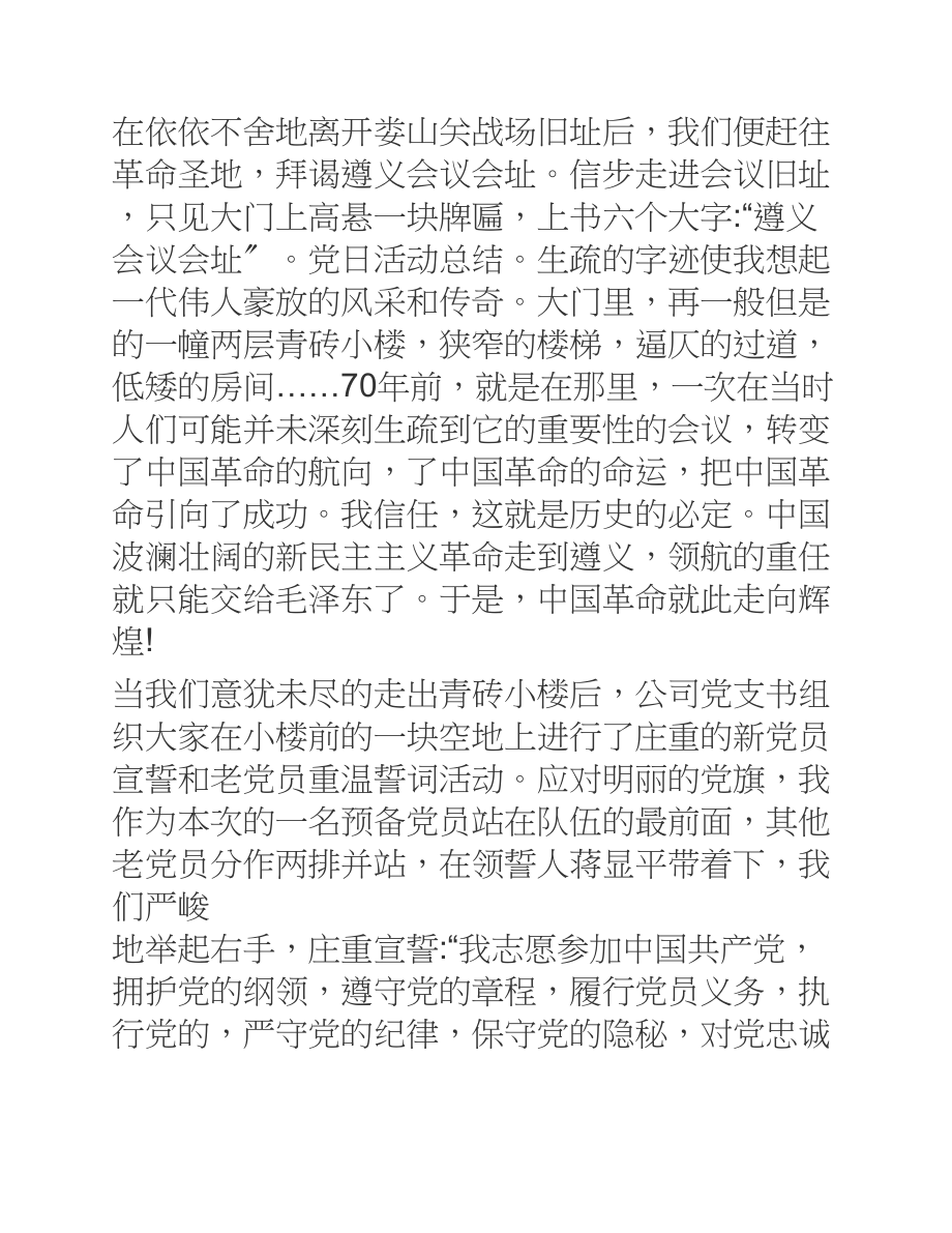 主题党日活动个人总结2023.docx_第2页