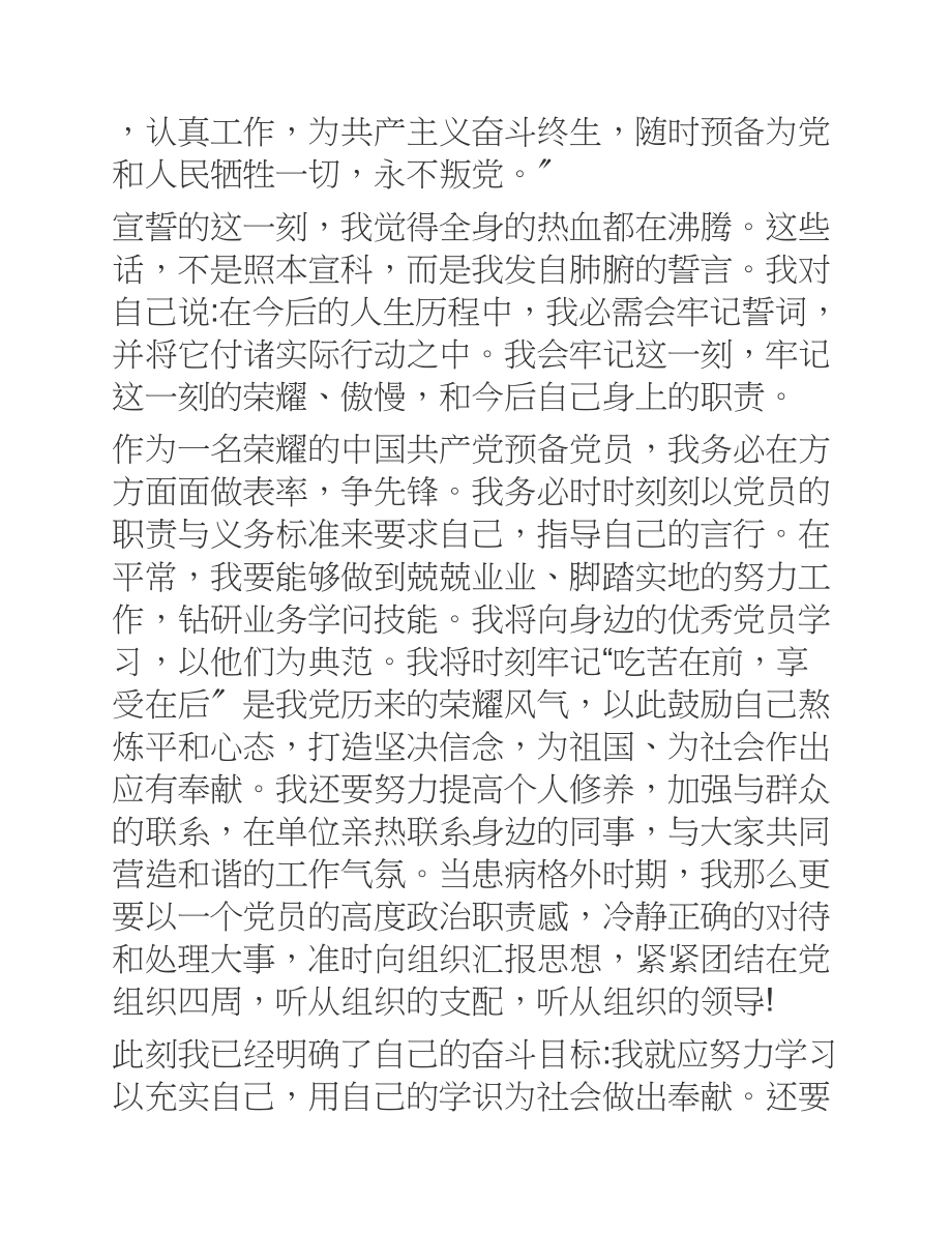 主题党日活动个人总结2023.docx_第3页