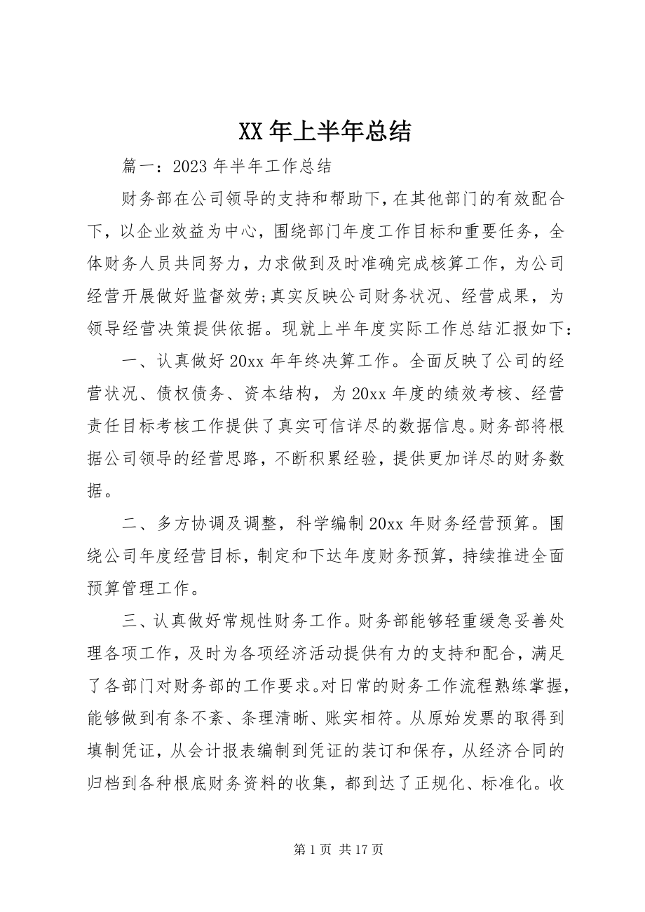 2023年上半年总结.docx_第1页