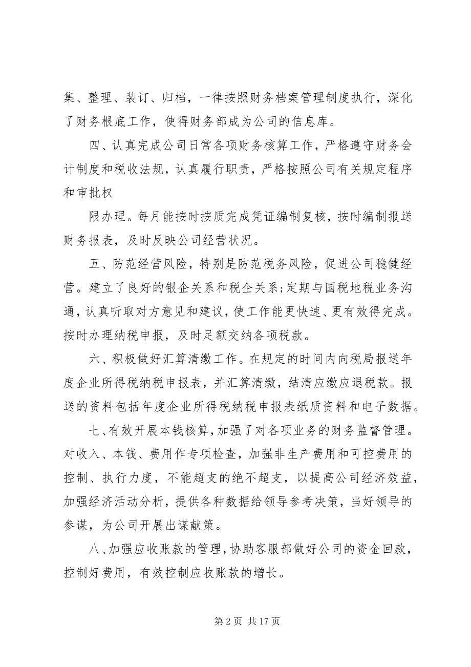 2023年上半年总结.docx_第2页