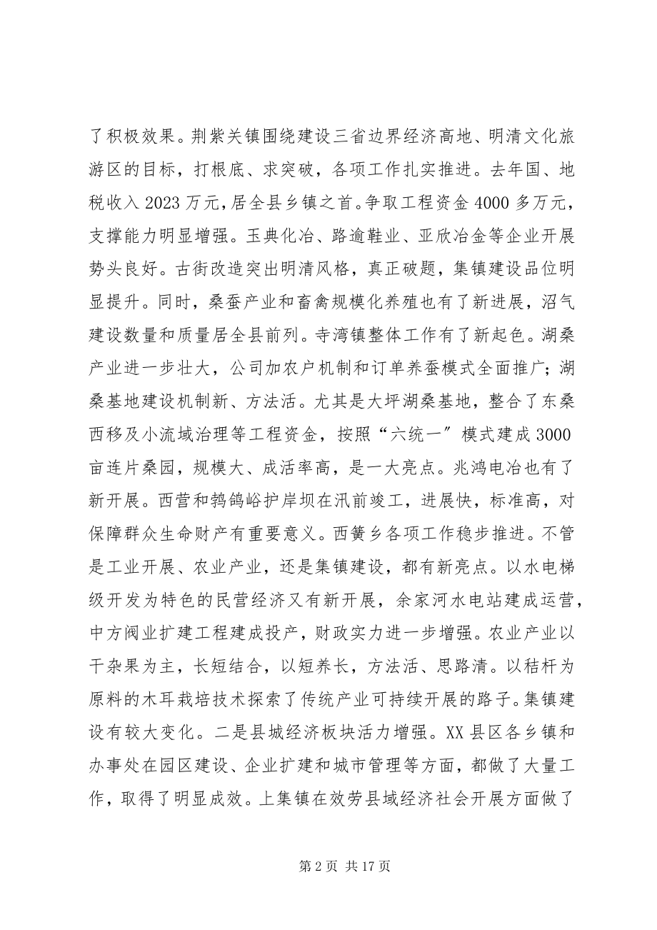 2023年在全县农村重点工作观摩总结暨目标奖惩会议上的致辞.docx_第2页