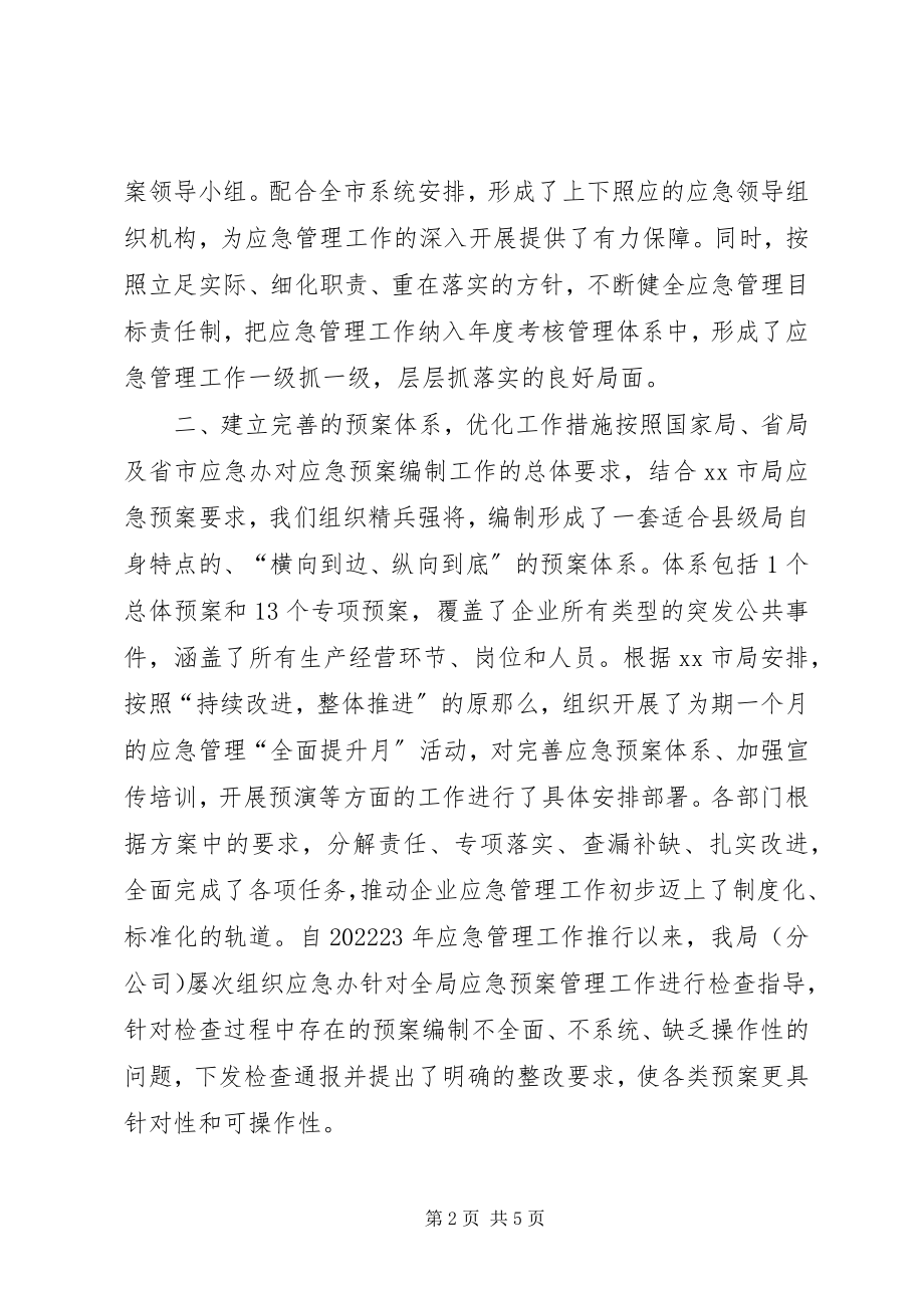 2023年市烟草专卖局应急管理工作汇报.docx_第2页