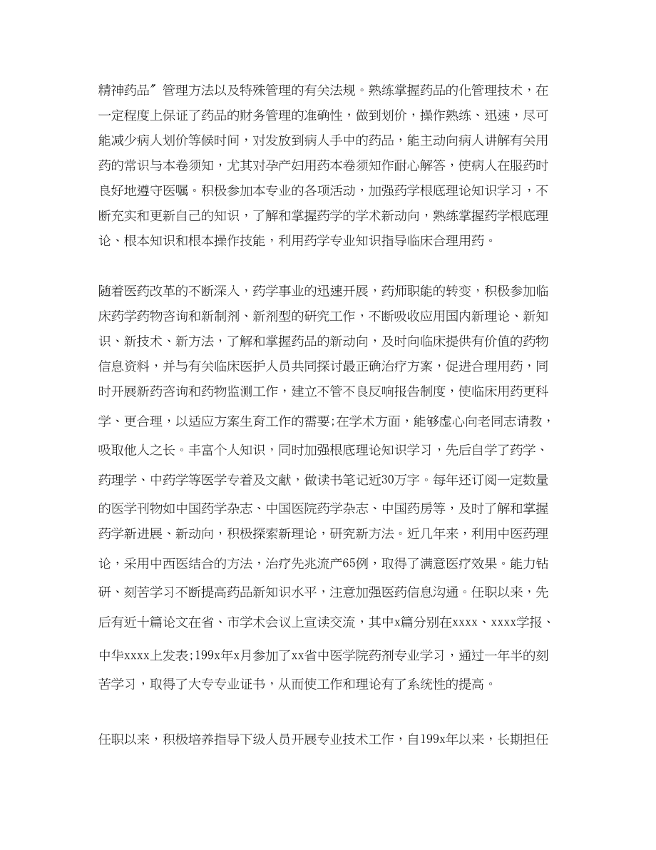 2023年医院主管药师工作总结.docx_第2页