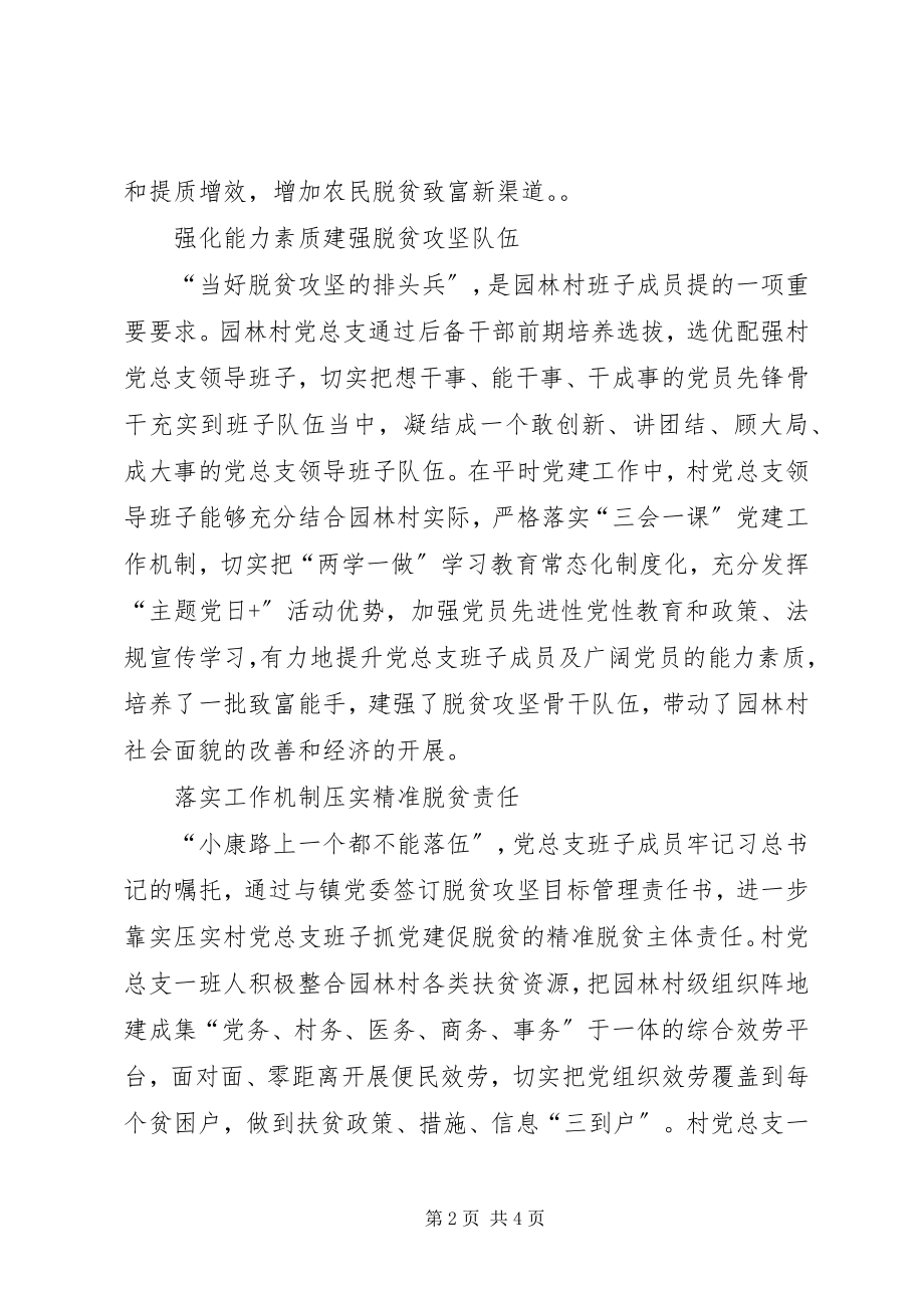 2023年发挥战斗堡垒作用村党建与脱贫攻坚深度融合.docx_第2页