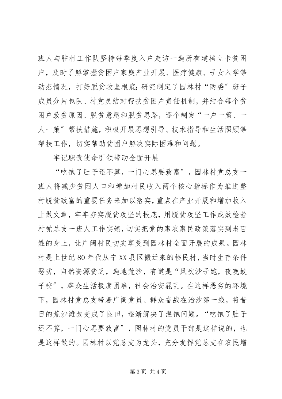 2023年发挥战斗堡垒作用村党建与脱贫攻坚深度融合.docx_第3页