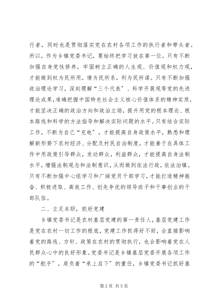 2023年学习徐广国《致全市各级党组织书记的一封信》心得体会最终.docx_第2页