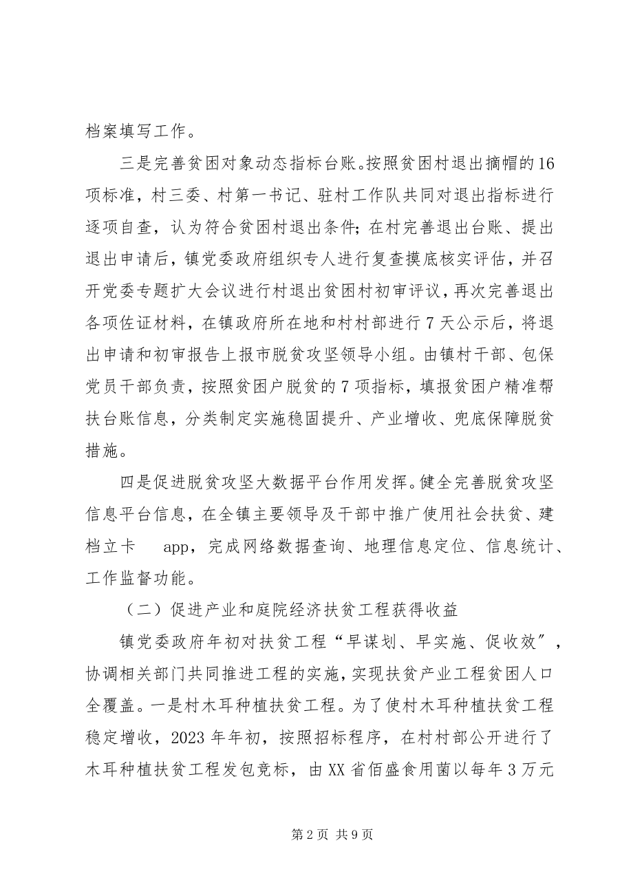 2023年脱贫攻坚工作总结和工作安排.docx_第2页