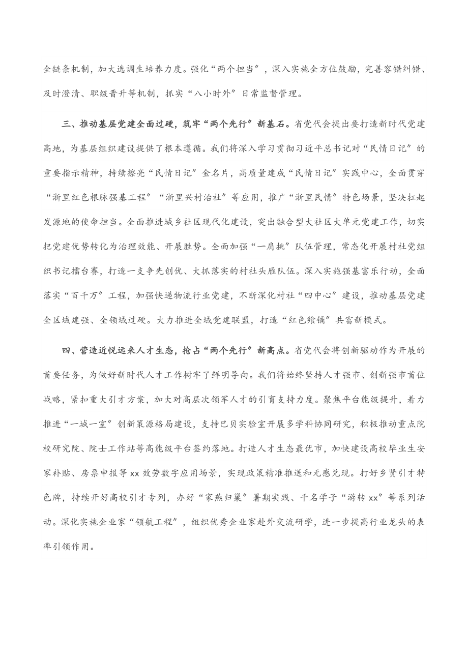 2023年组织部长贯彻党代会精神发言提纲.docx_第2页