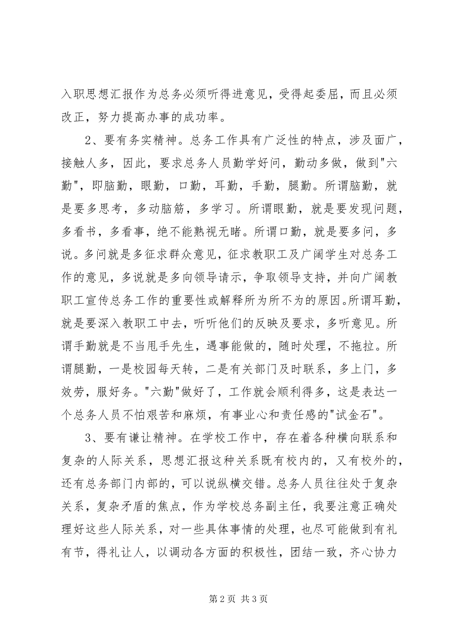 2023年正式加入党组织后党员思想汇报2.docx_第2页