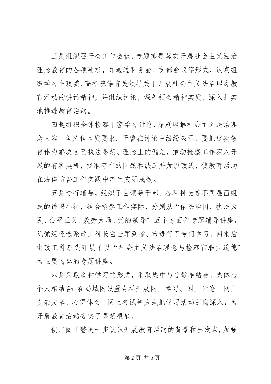 2023年法治理念教育活动动员部署阶段工作总结.docx_第2页