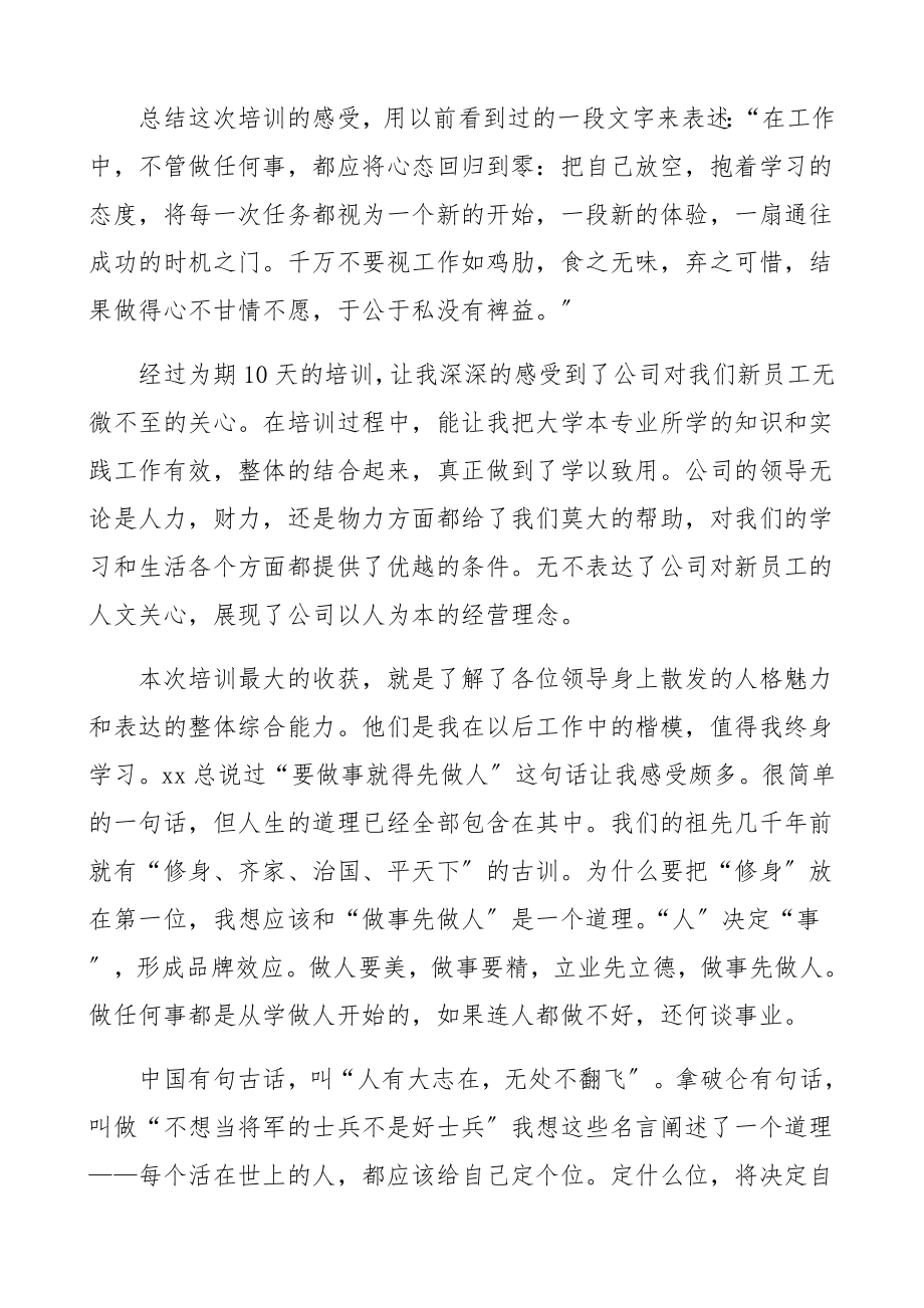 2023年新员工入职培训心得体会2篇培训班研讨发言材料参考.docx_第2页