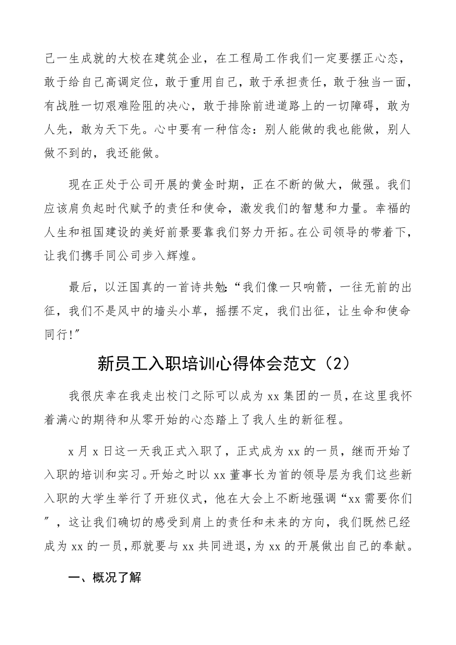 2023年新员工入职培训心得体会2篇培训班研讨发言材料参考.docx_第3页