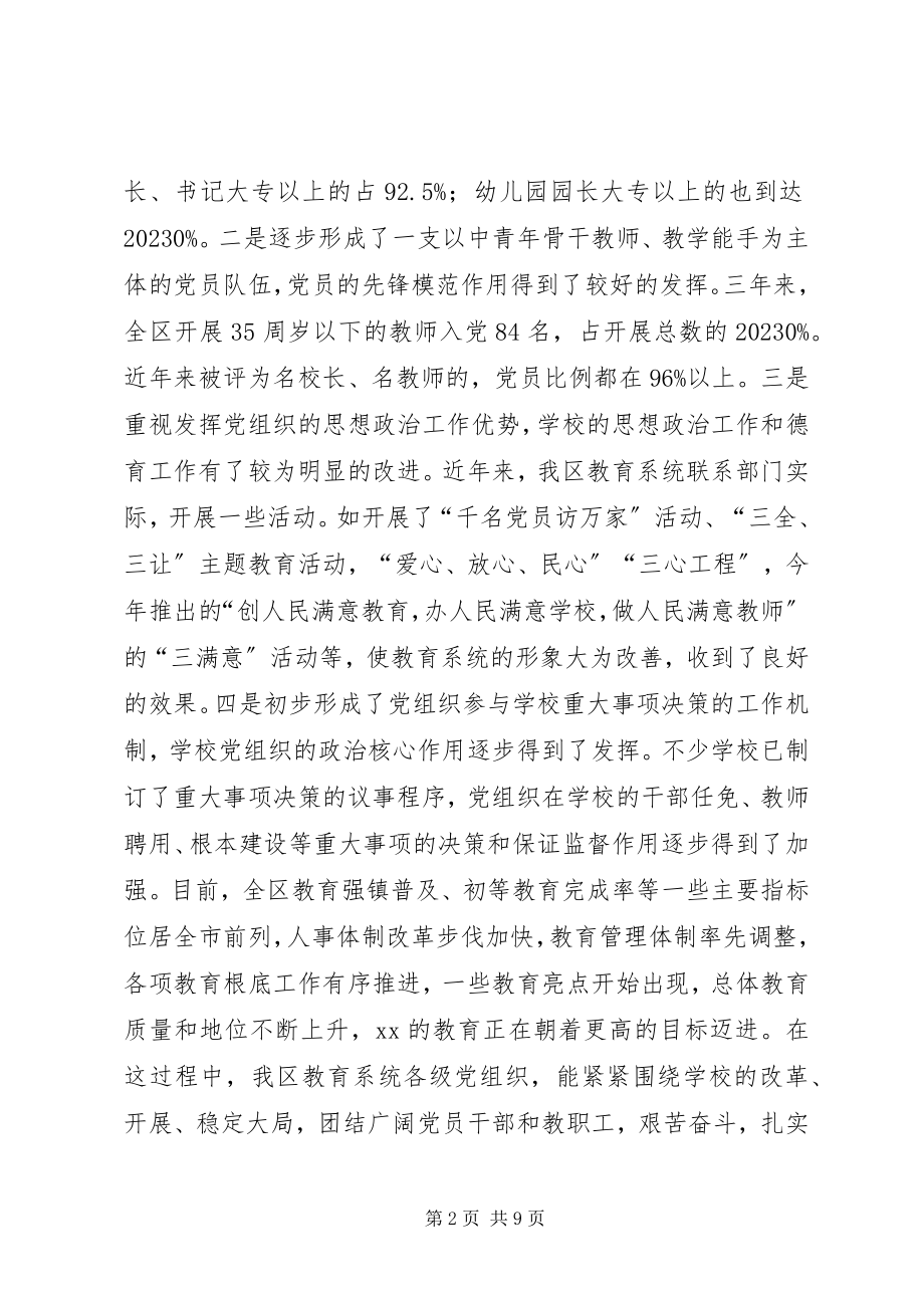 2023年学校党建会议致辞.docx_第2页