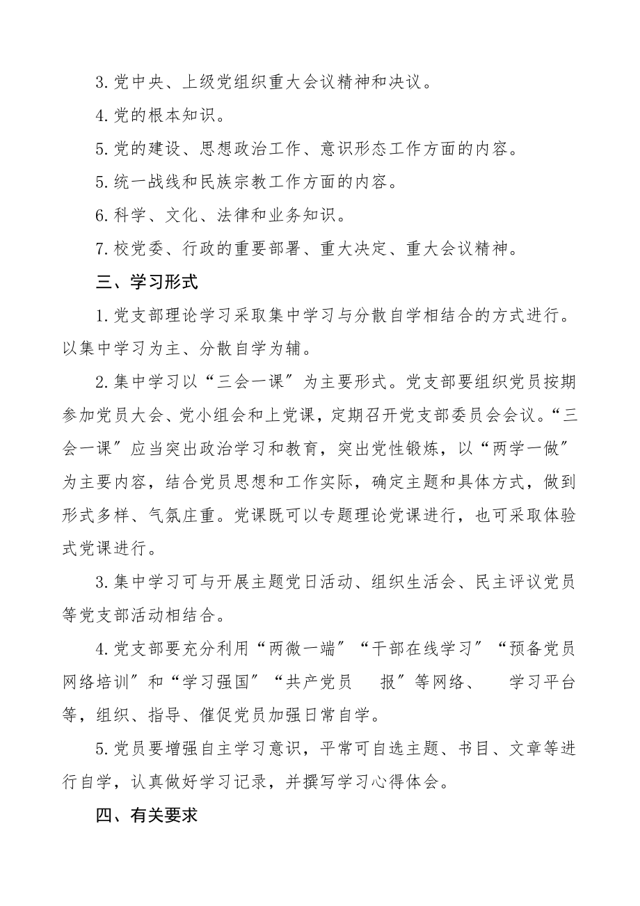 2023年党支部政治理论学习制度2篇工作制度.doc_第2页