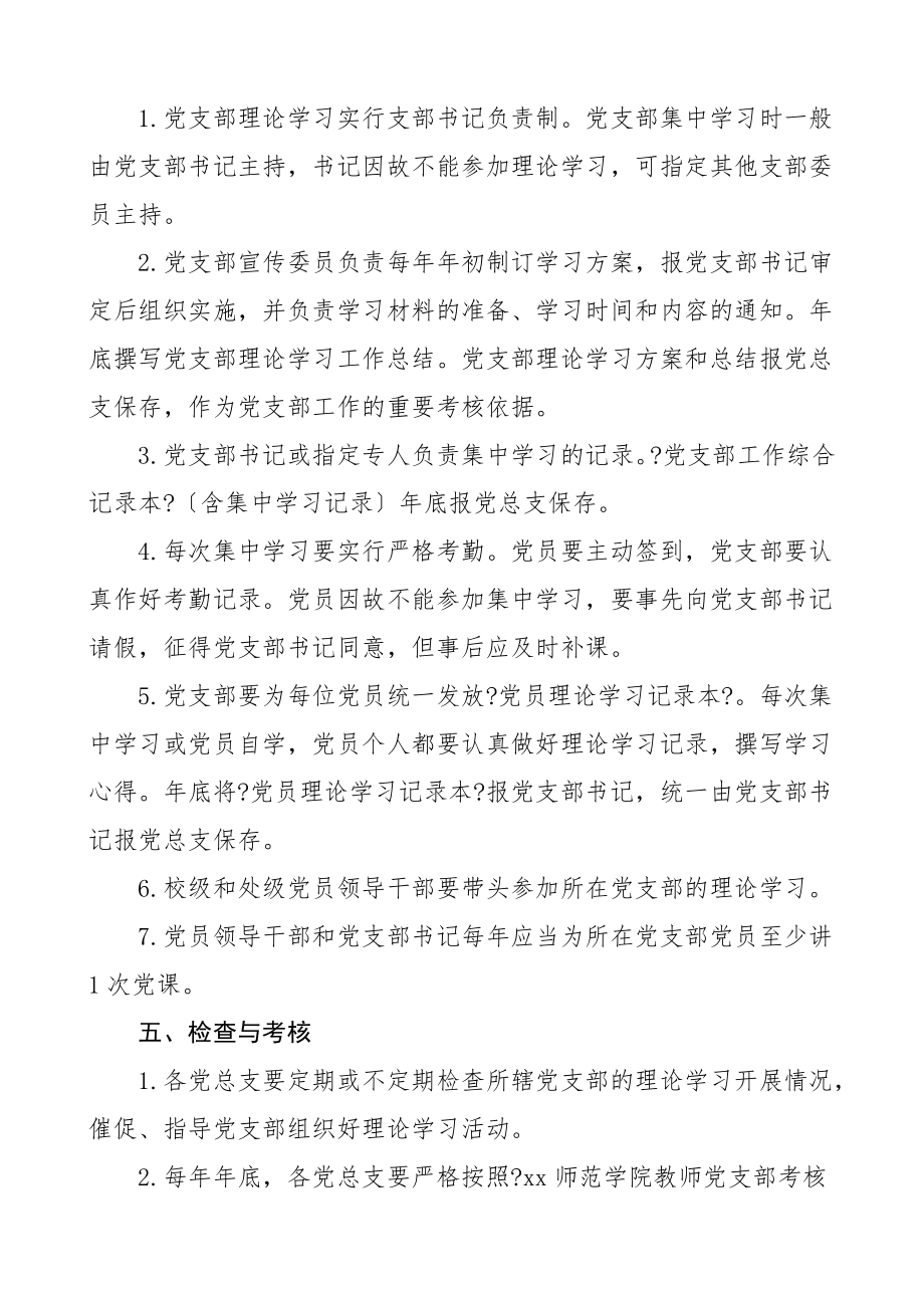 2023年党支部政治理论学习制度2篇工作制度.doc_第3页