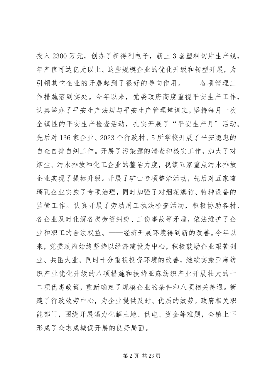 2023年市党建工作年度总结.docx_第2页