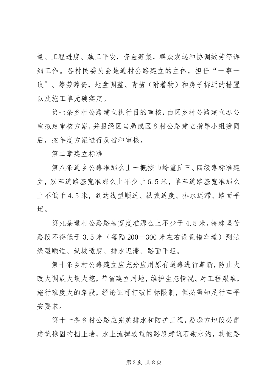 2023年乡村公路建设管治方案.docx_第2页