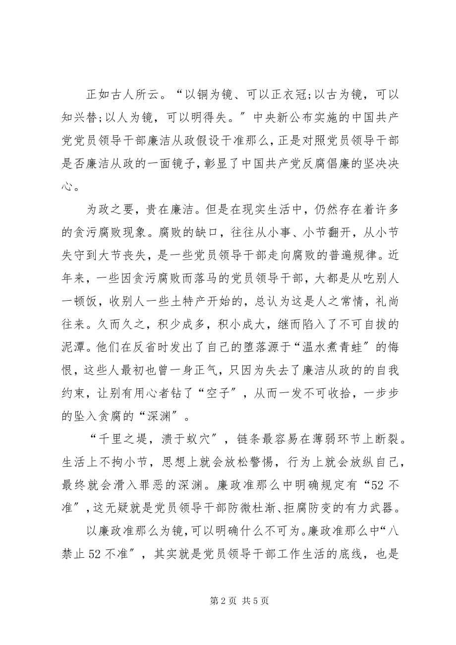 2023年《准则》《条例》心得体会新编.docx_第2页