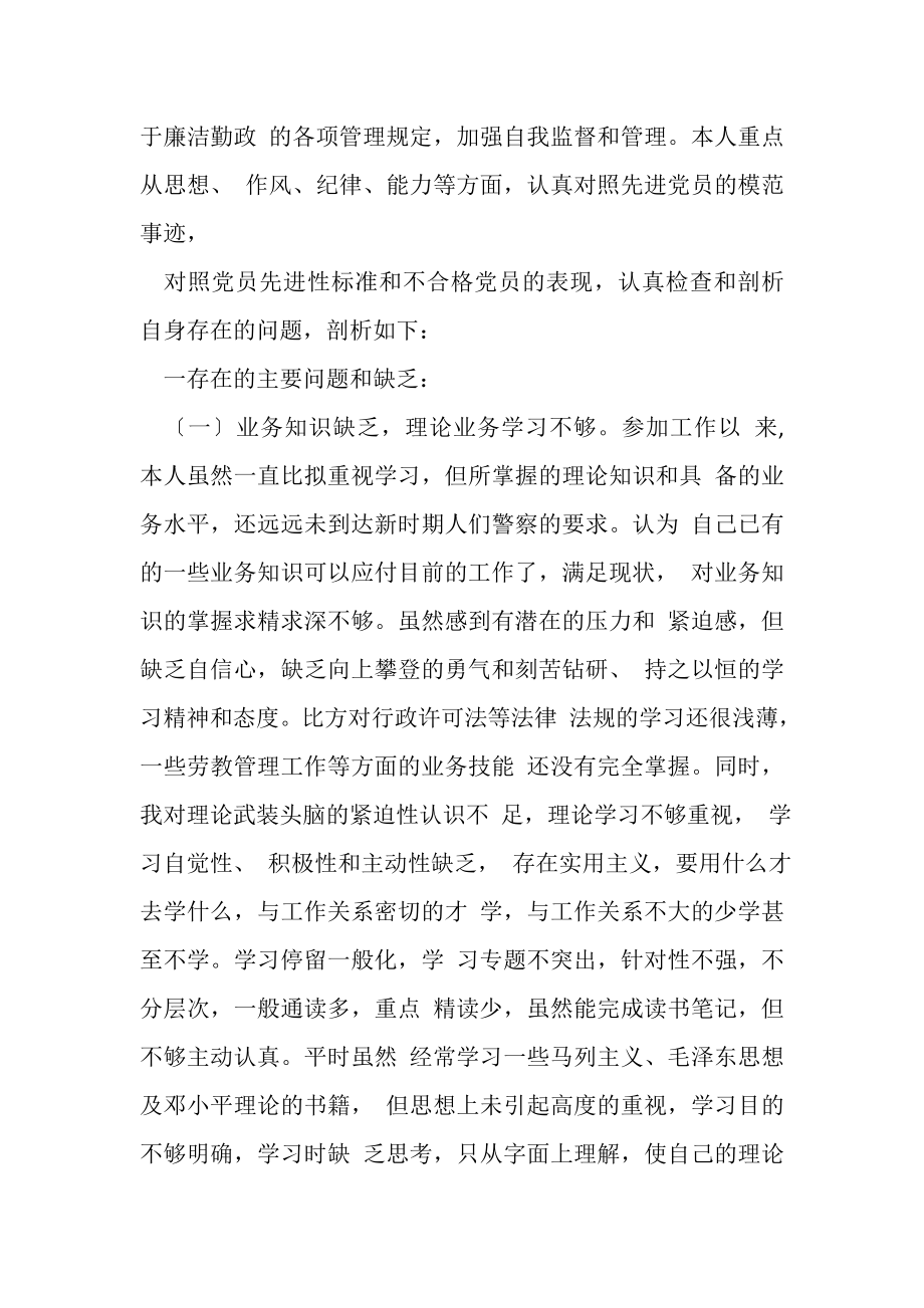 2023年公安民警保持纪律作风整顿教育活动个人剖析材料.doc_第2页