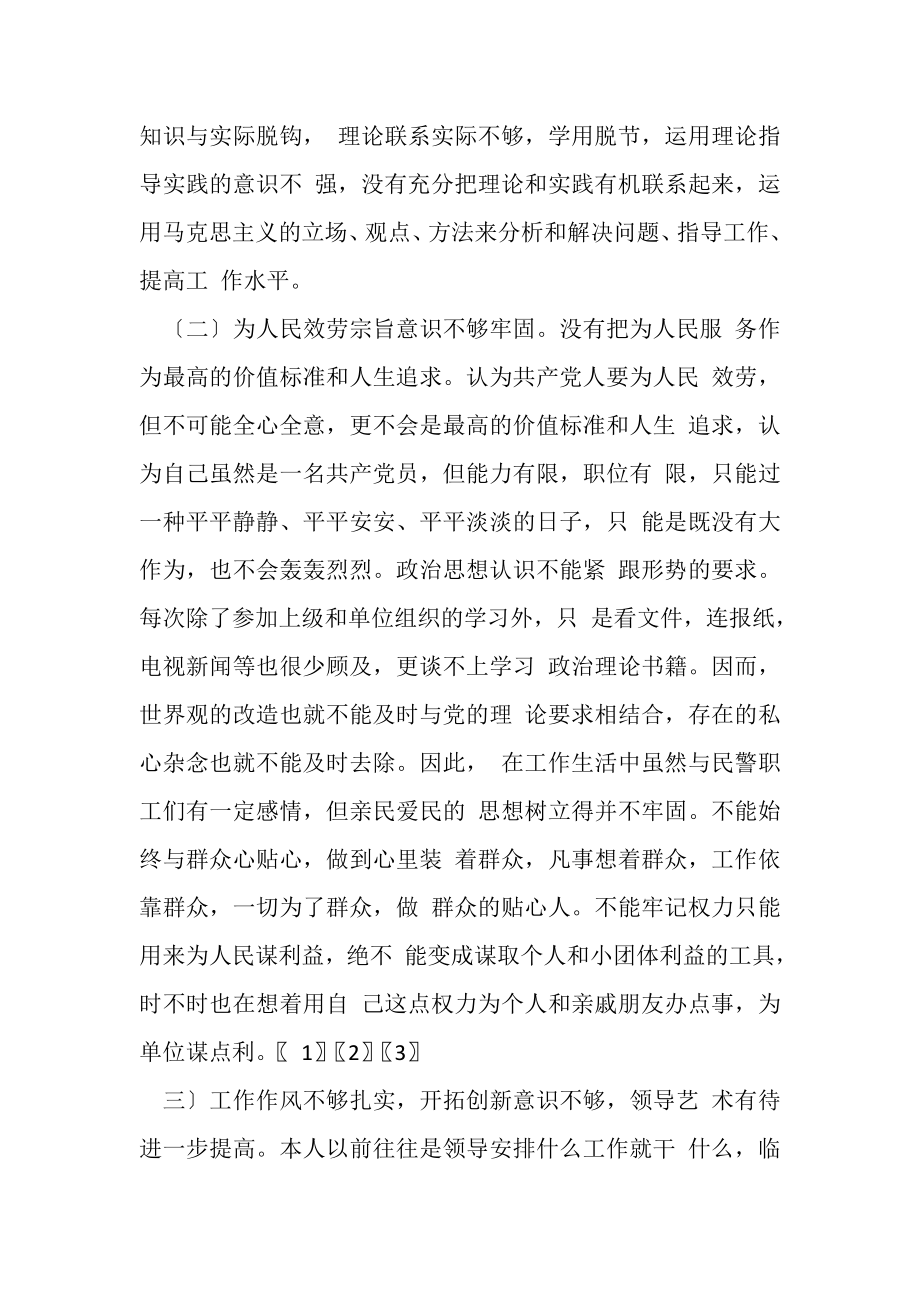 2023年公安民警保持纪律作风整顿教育活动个人剖析材料.doc_第3页