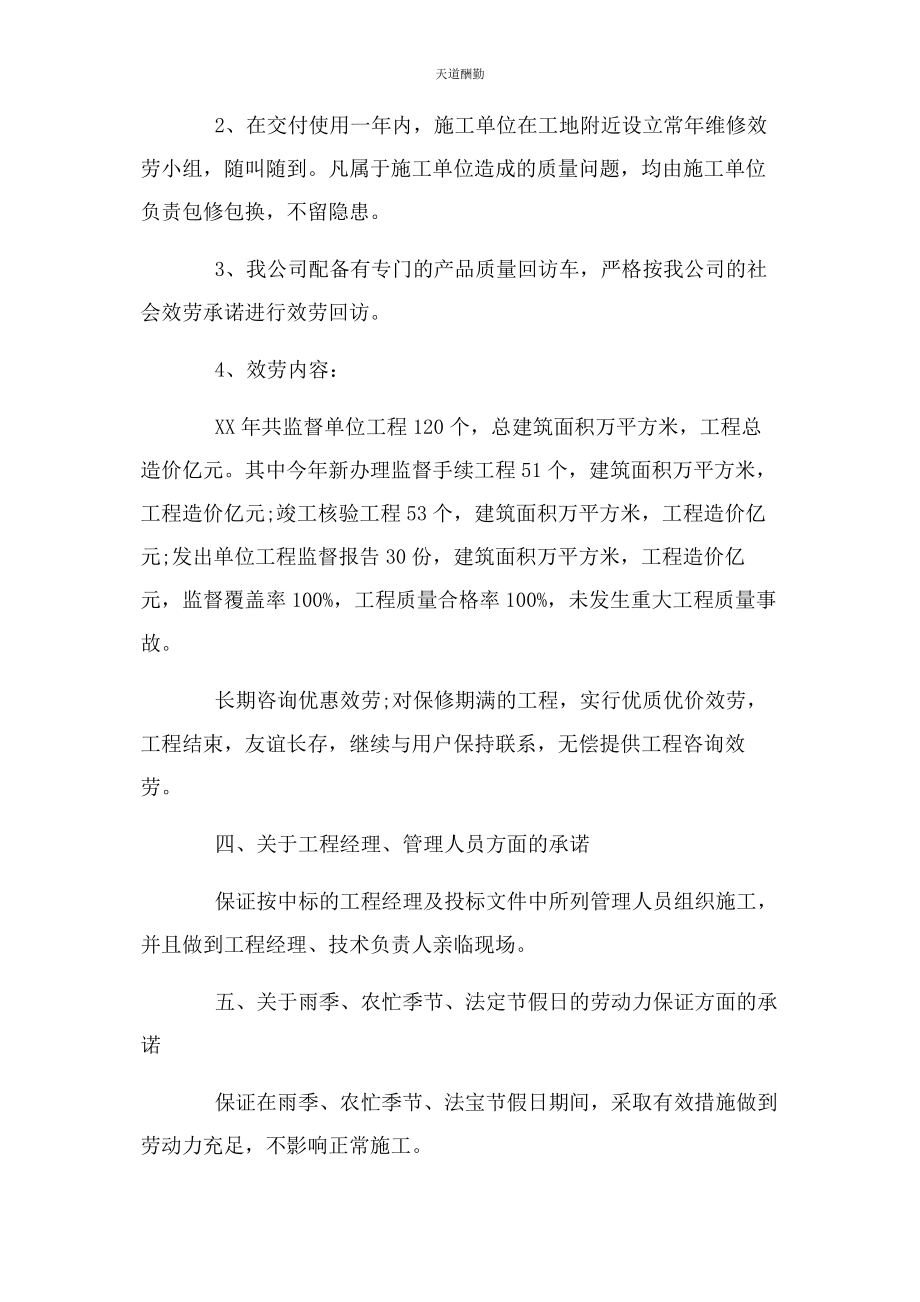 2023年工程服务承诺书范文.docx_第2页