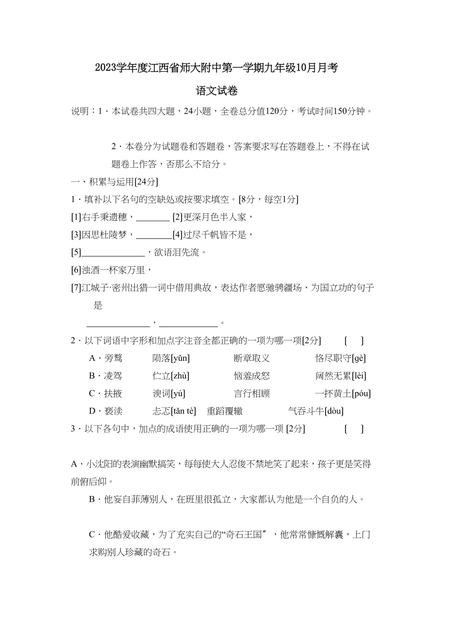 2023年度江西省第一学期九年级1月月考初中语文.docx_第1页