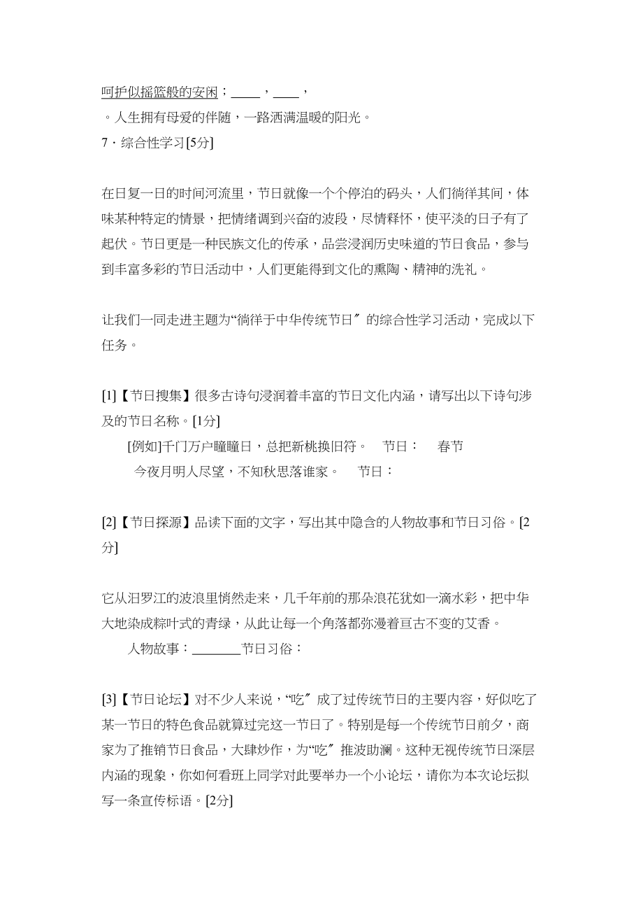 2023年度江西省第一学期九年级1月月考初中语文.docx_第3页