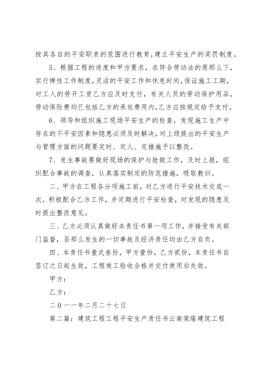 2023年打桩工程项目安全生产责任书[5篇]新编.docx_第2页