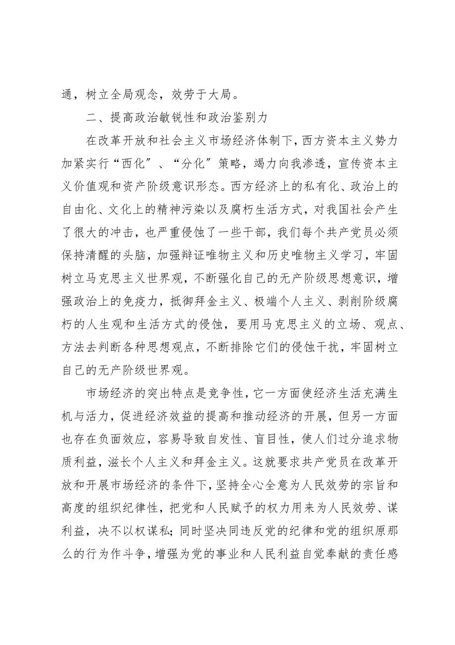 2023年党性锻炼个人总结个人工作总结.docx_第2页