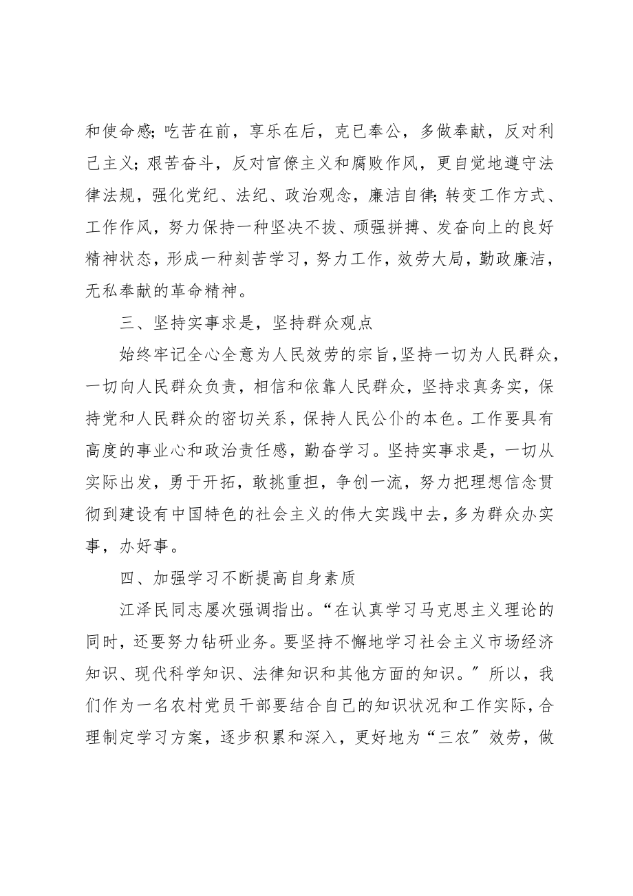 2023年党性锻炼个人总结个人工作总结.docx_第3页